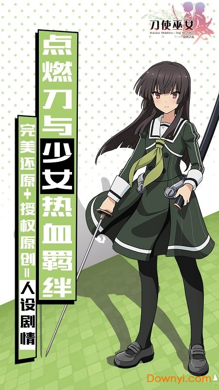 刀使巫女无限抽卡券版 游戏截图